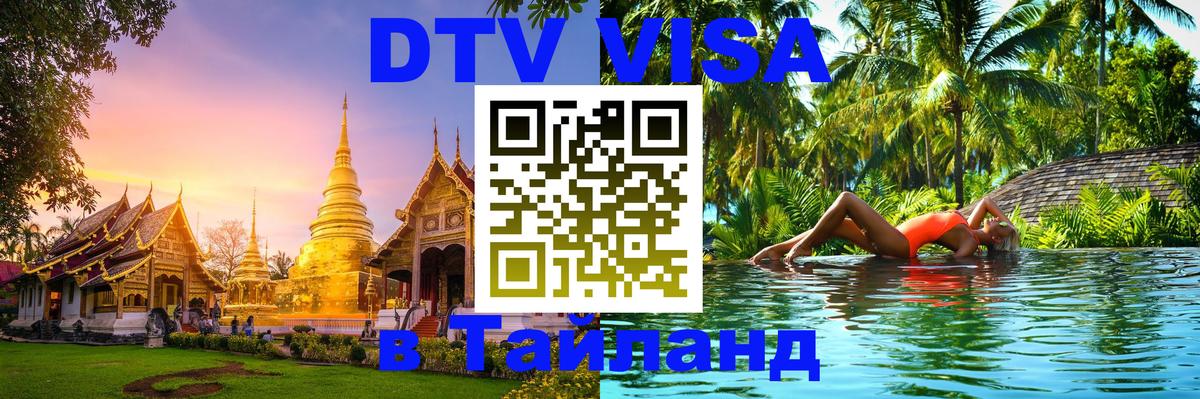Цены на DTV визу в Таиланд — пакеты услуг, достаточно даже паспорта - Чиангмай 